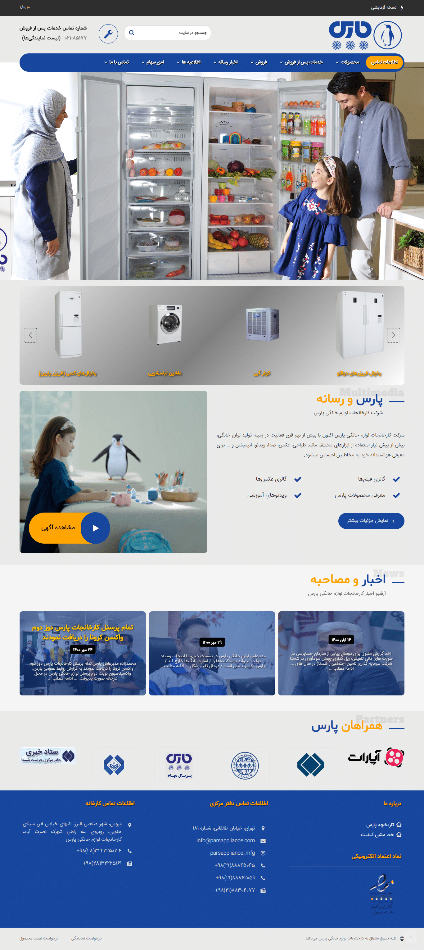 طراحی سایت شرکت لوازم خانگی پارس