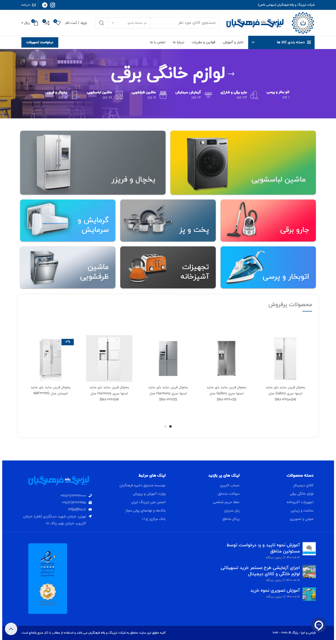 طراحی سایت لیزینگ و رفاه فرهنگیان
