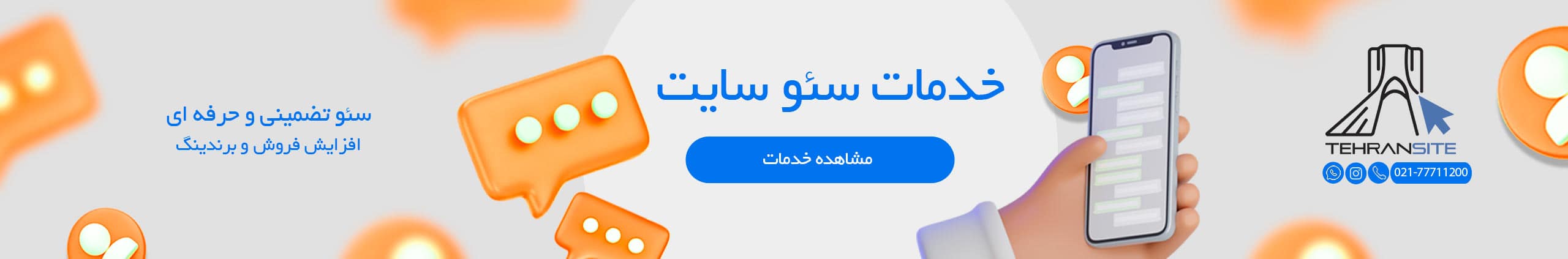 خدمات-سئو-سایت-بنر