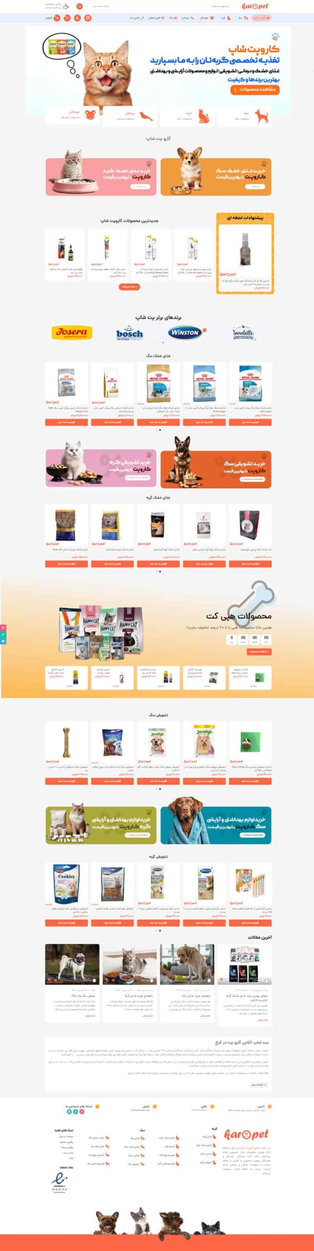 طراحی سایت نمونه کار طراحی سایت فروشگاهی پت شاپ آنلاین کاروپت شاپ