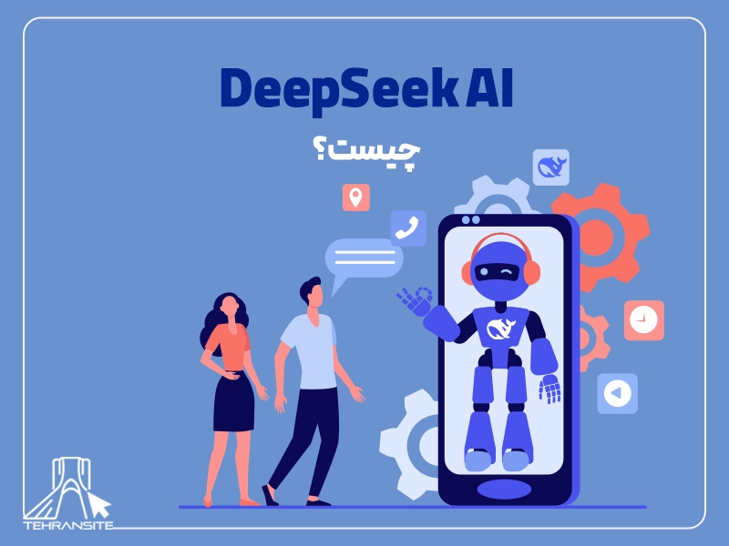 DeepSeek AI چیست؟