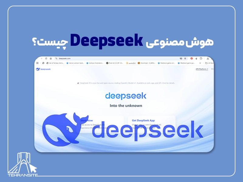 هوش مصنوعی Deepseek چیست؟