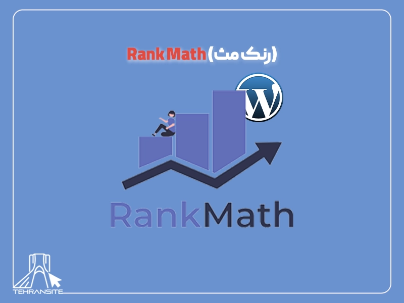 Rank Math (رنک مث)