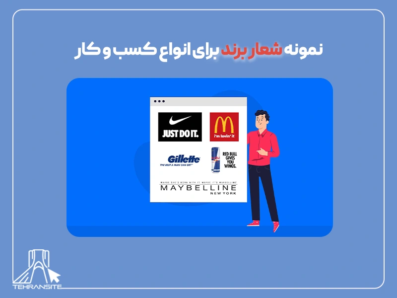 ایده شعار برند