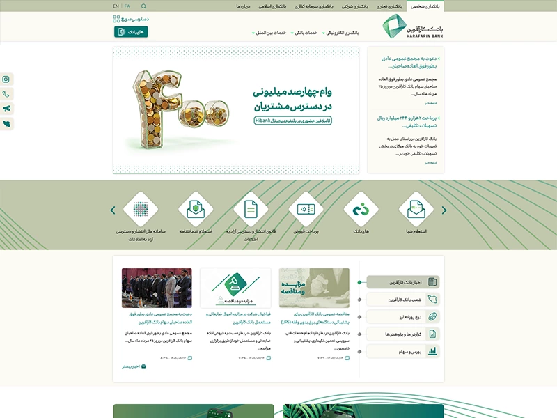 طراحی سایت بانک کار آفرین