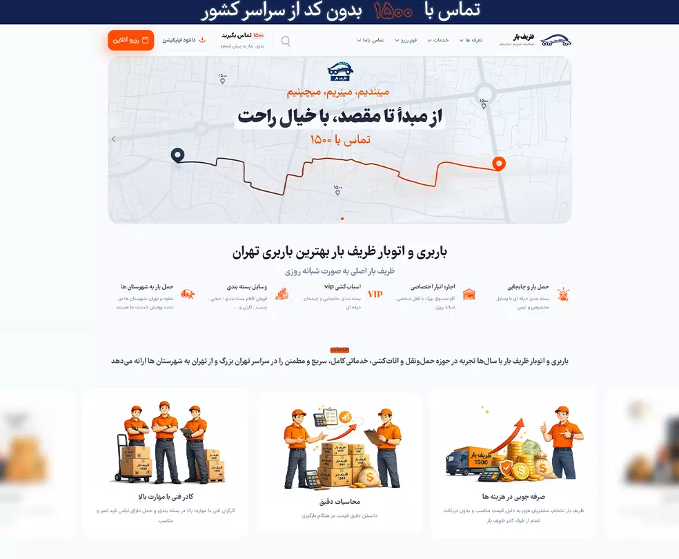 طراحی سایت باربری ظریف بار