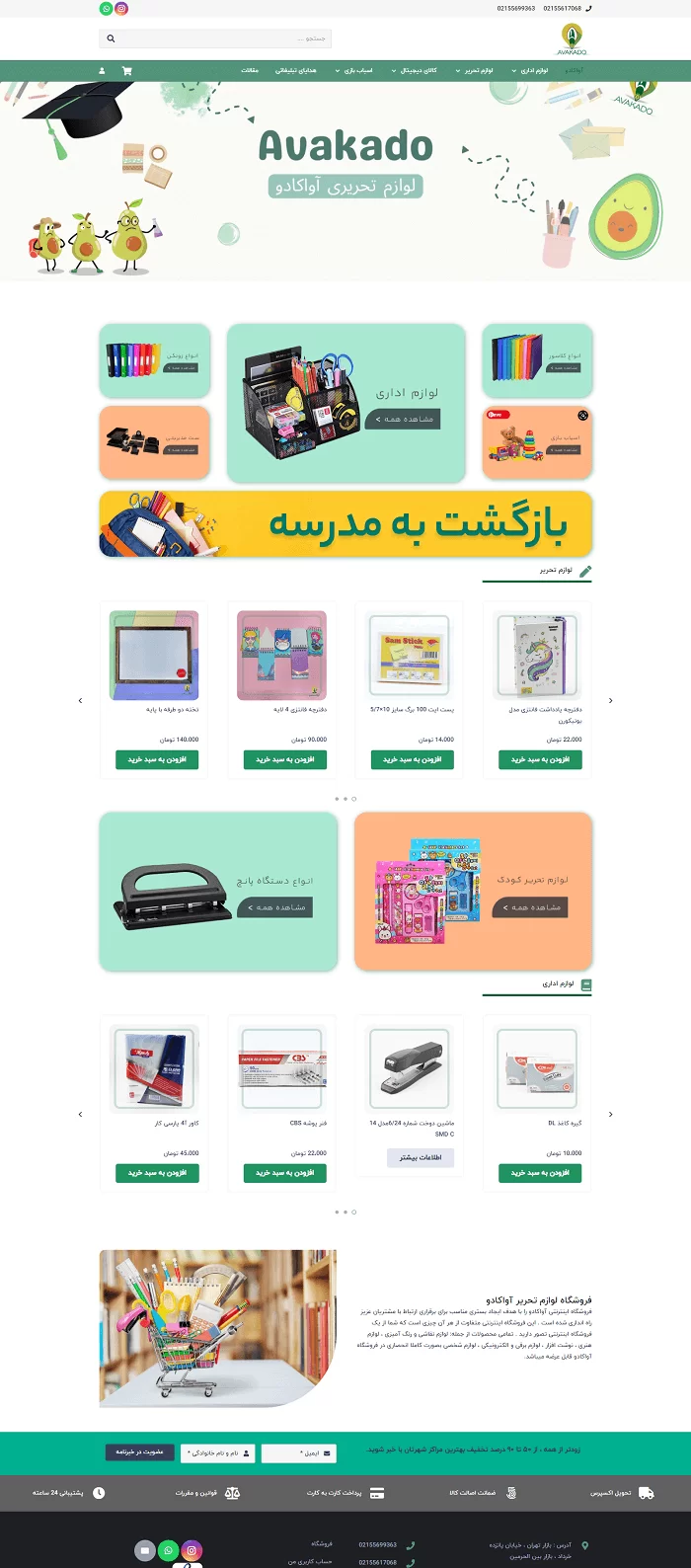طراحی سایت آوا کادو