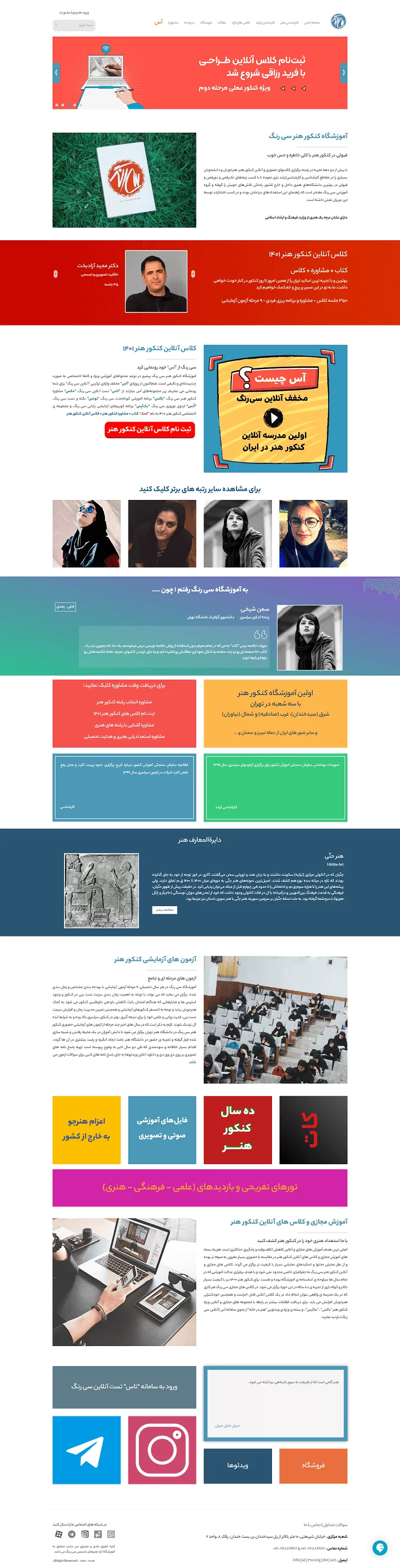 طراحی سایت آموزشگاه سی رنگ