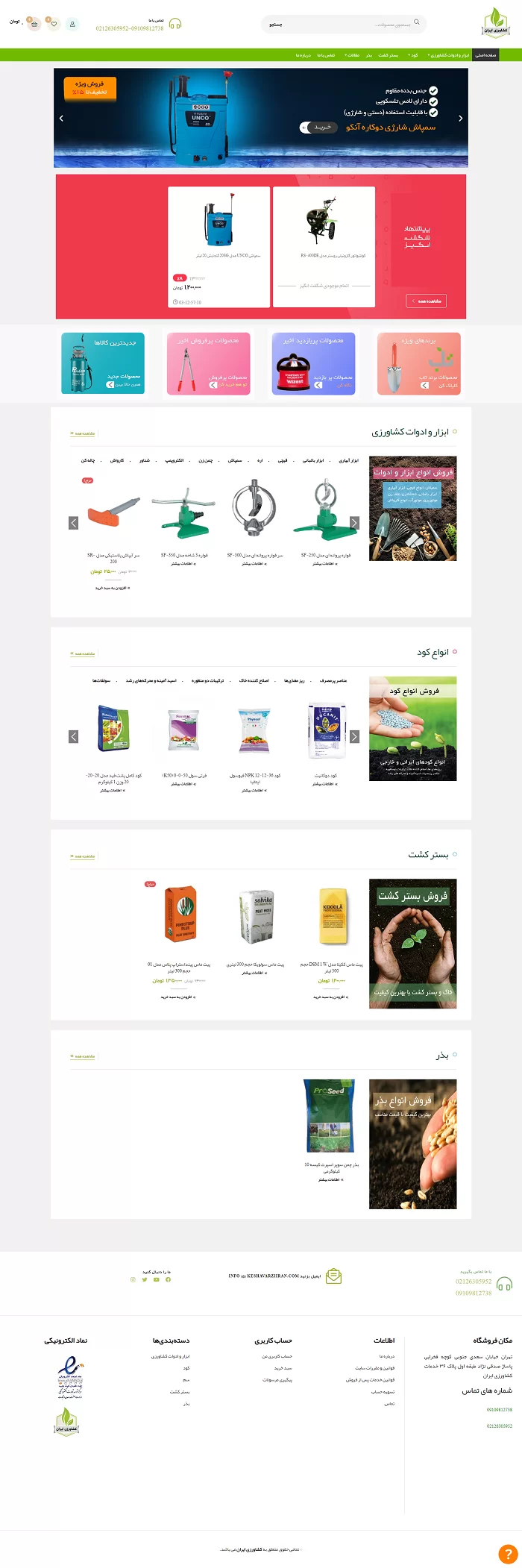 طراحی سایت وردپرسی کشاورزی ایران