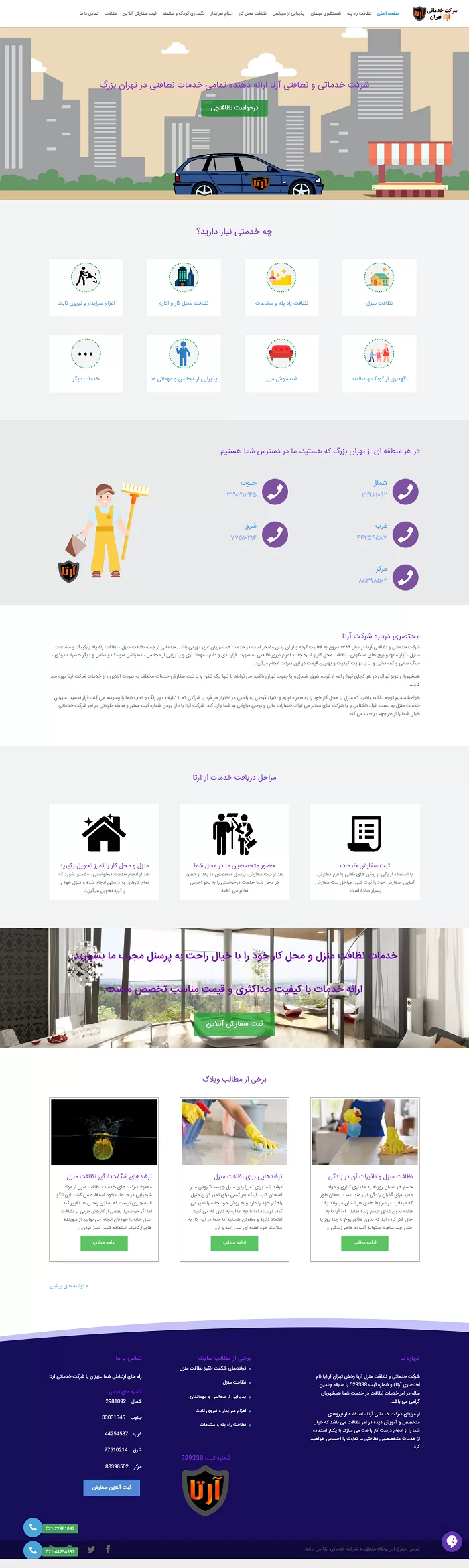 طراحی سایت شرکت خدماتی آرتا