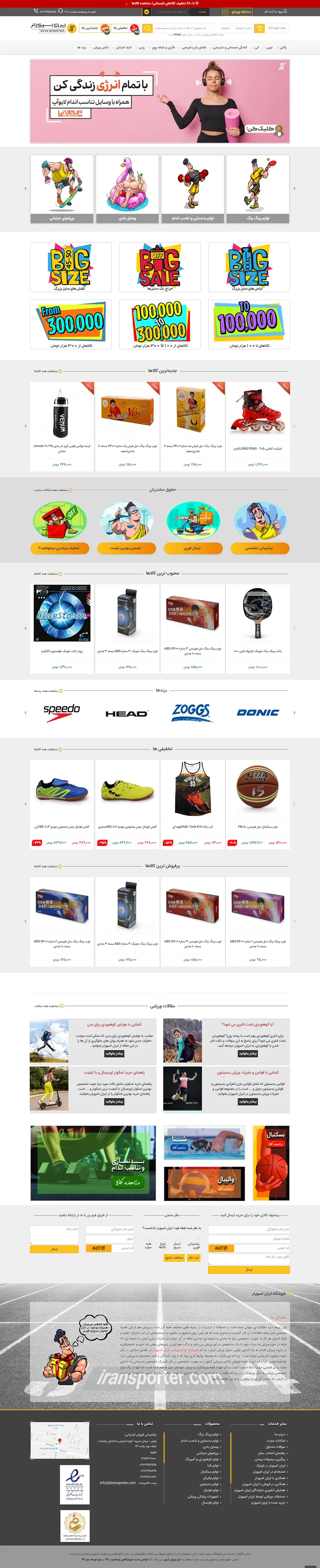 طراحی سایت ایران اسپورتر