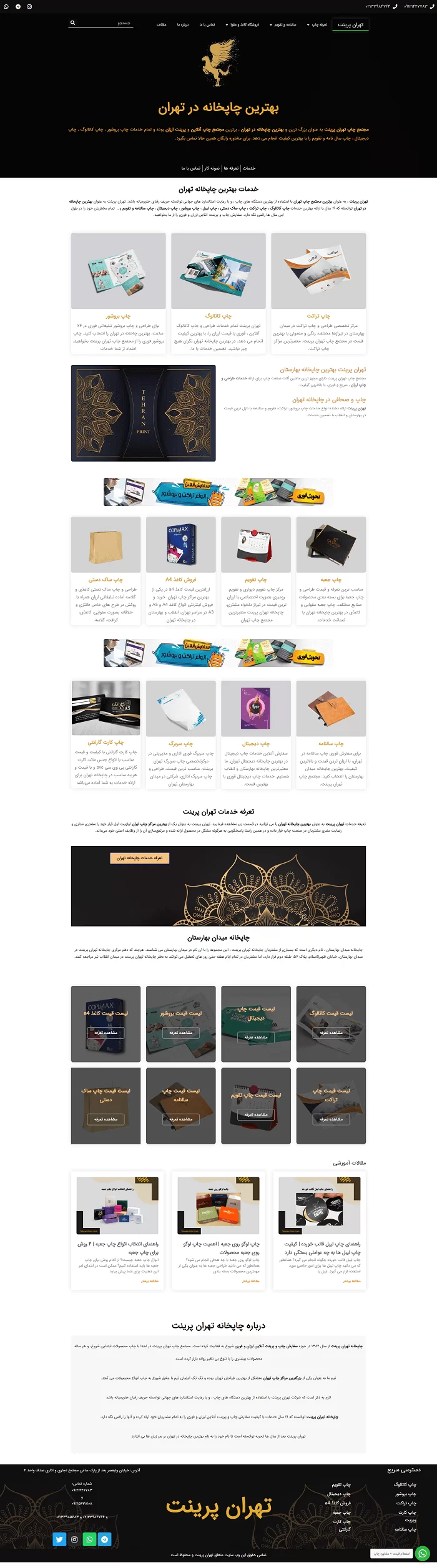 طراحی سایت تهران پرینت