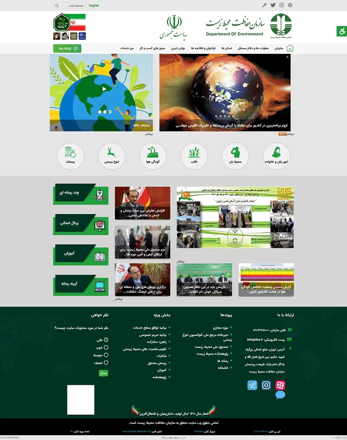 طراحی سایت سازمان حفات محیط زیست