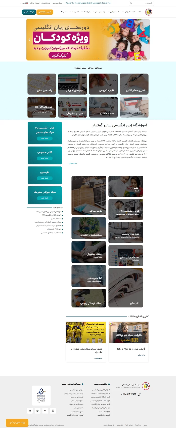 طراحی سایت آموزشگاه زبان سفیر