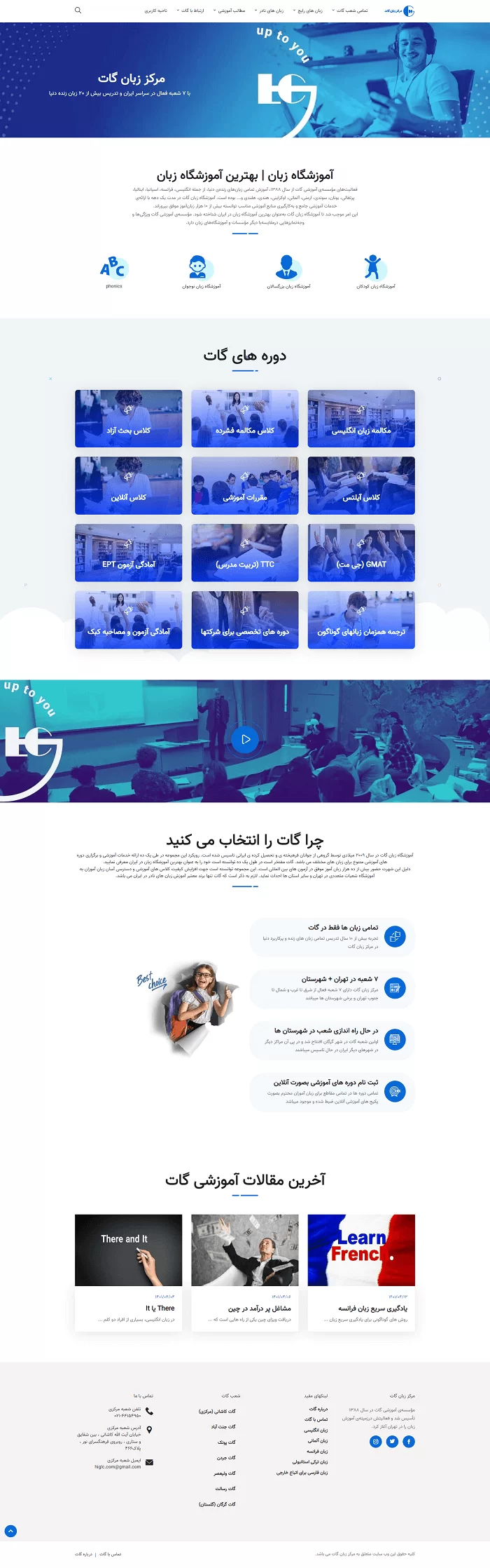 طراحی سایت مرکز زبان گات