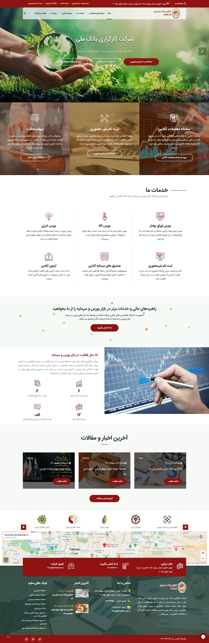 طراحی سایت کارگزاری بانک ملی