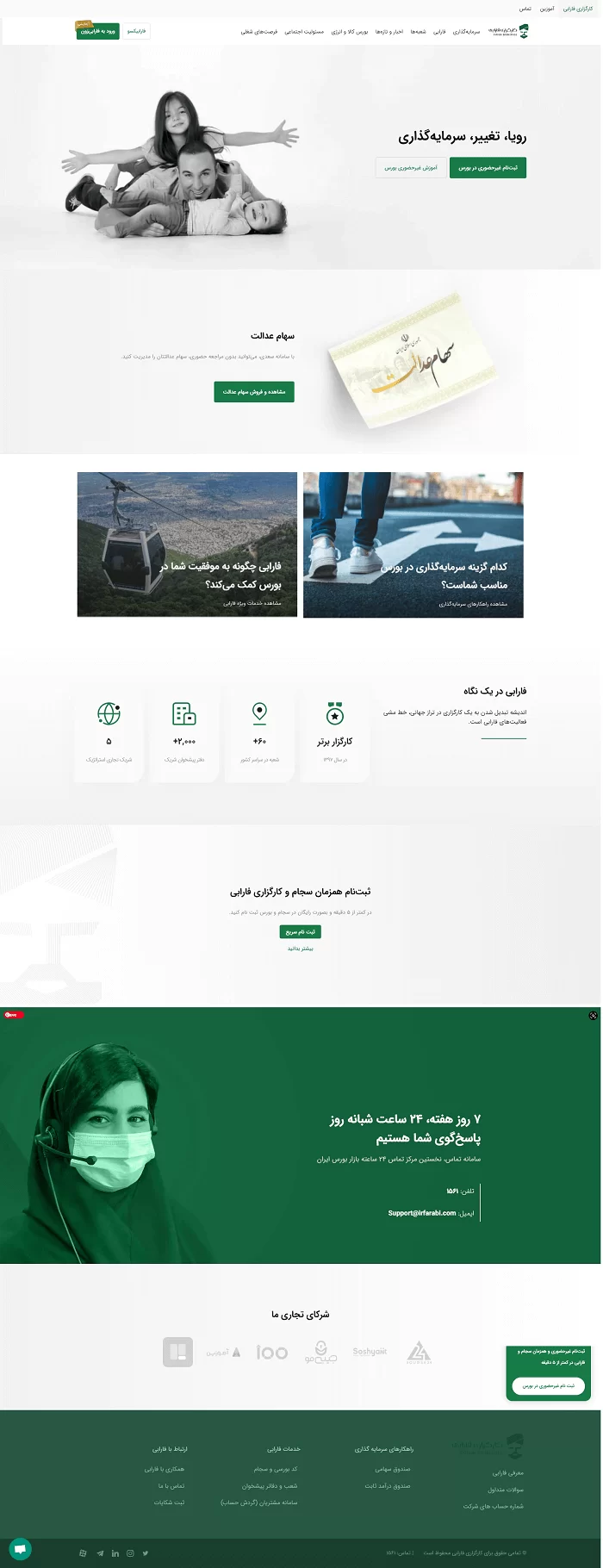 طراحی سایت کارگزاری فارابی