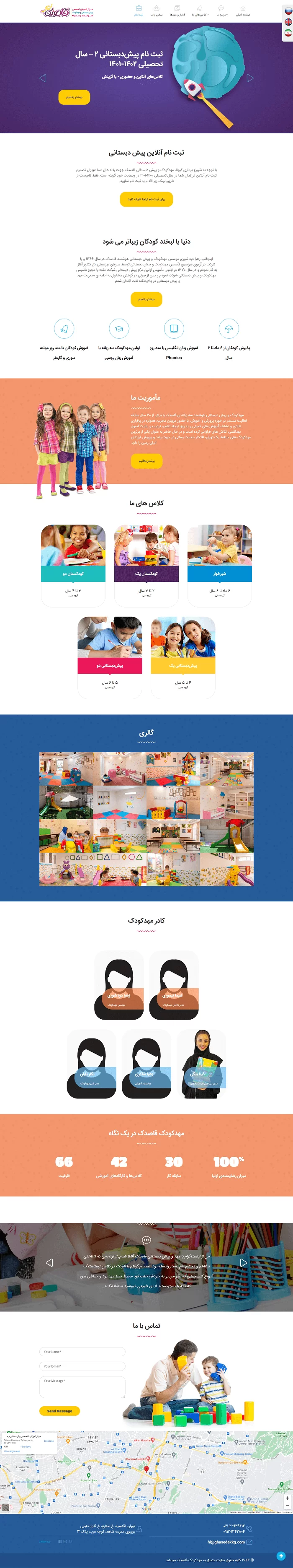 طراحی سایت مهد کودک قاصدک