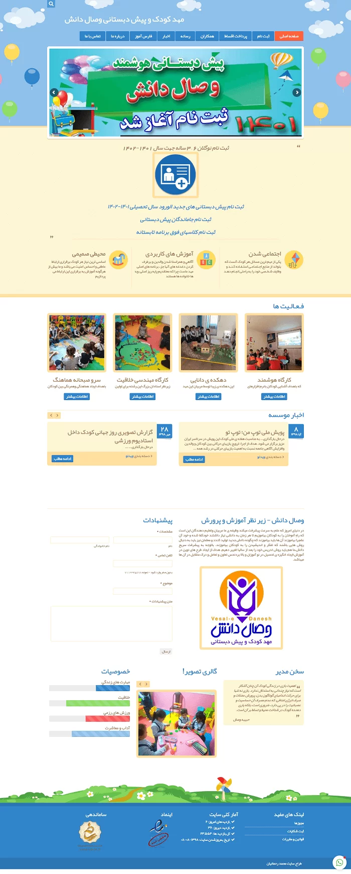 طراحی سایت مهد کودک وصال دانش