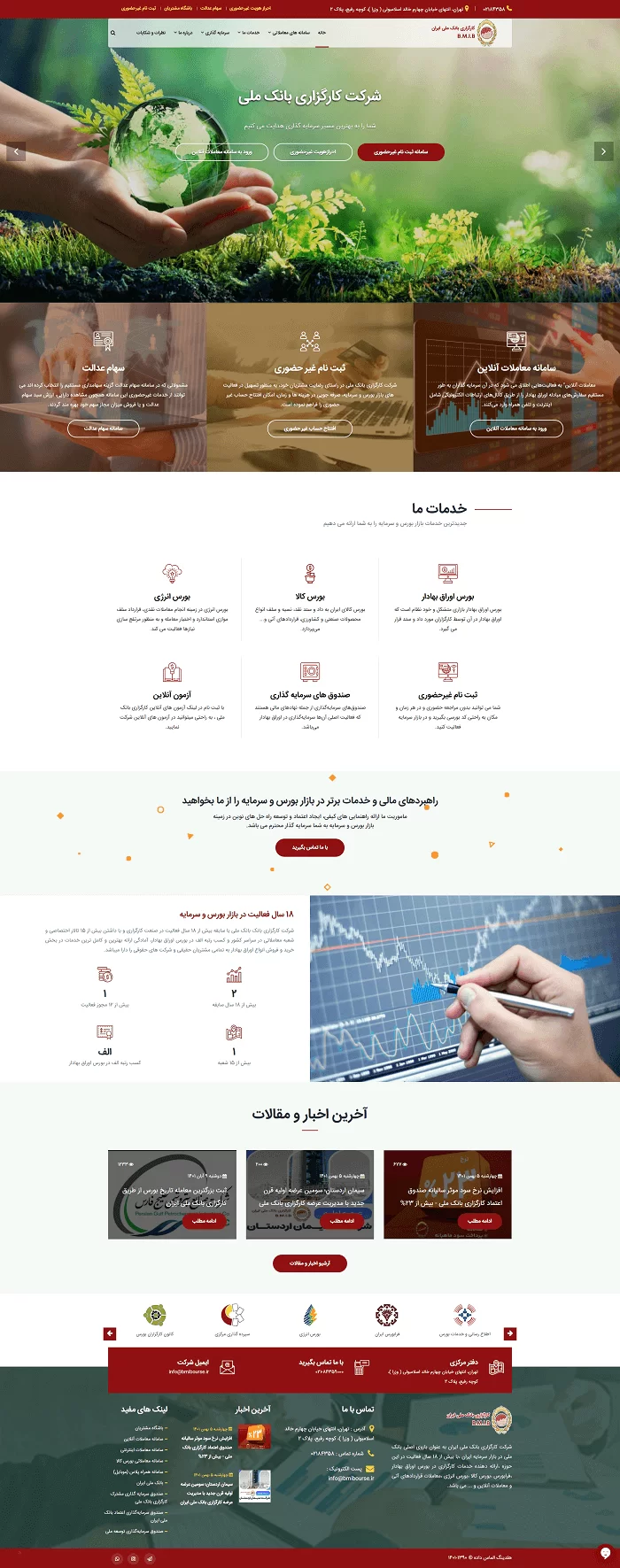 طراحی سایت طراحی سایت کارگزاری بانک ملی