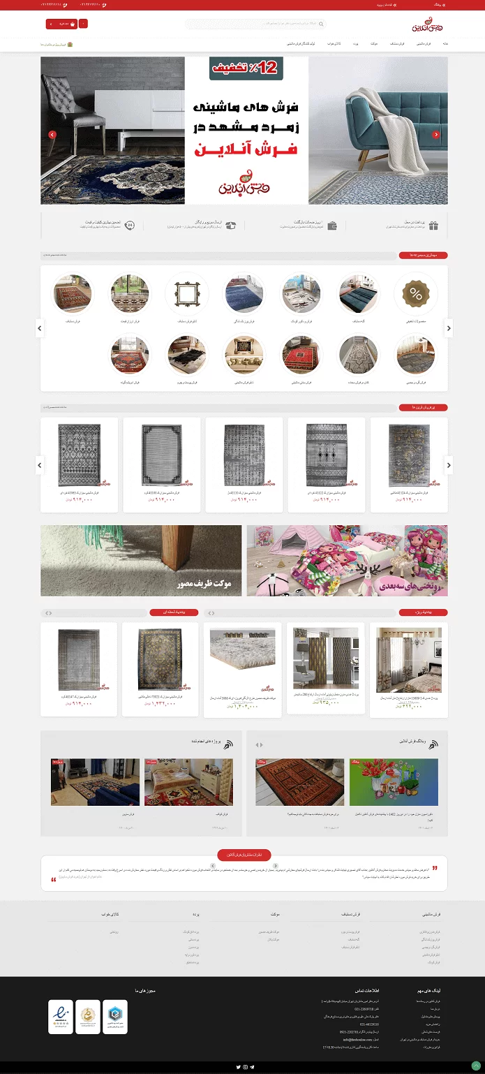 طراحی سایت فرش آنلاین