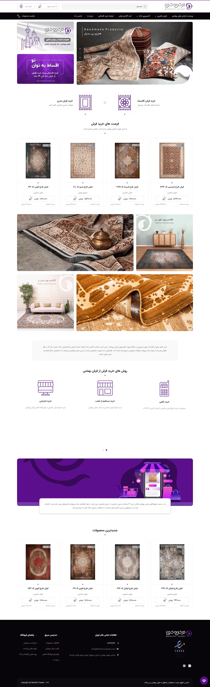 طراحی سایت فرش بهشتی
