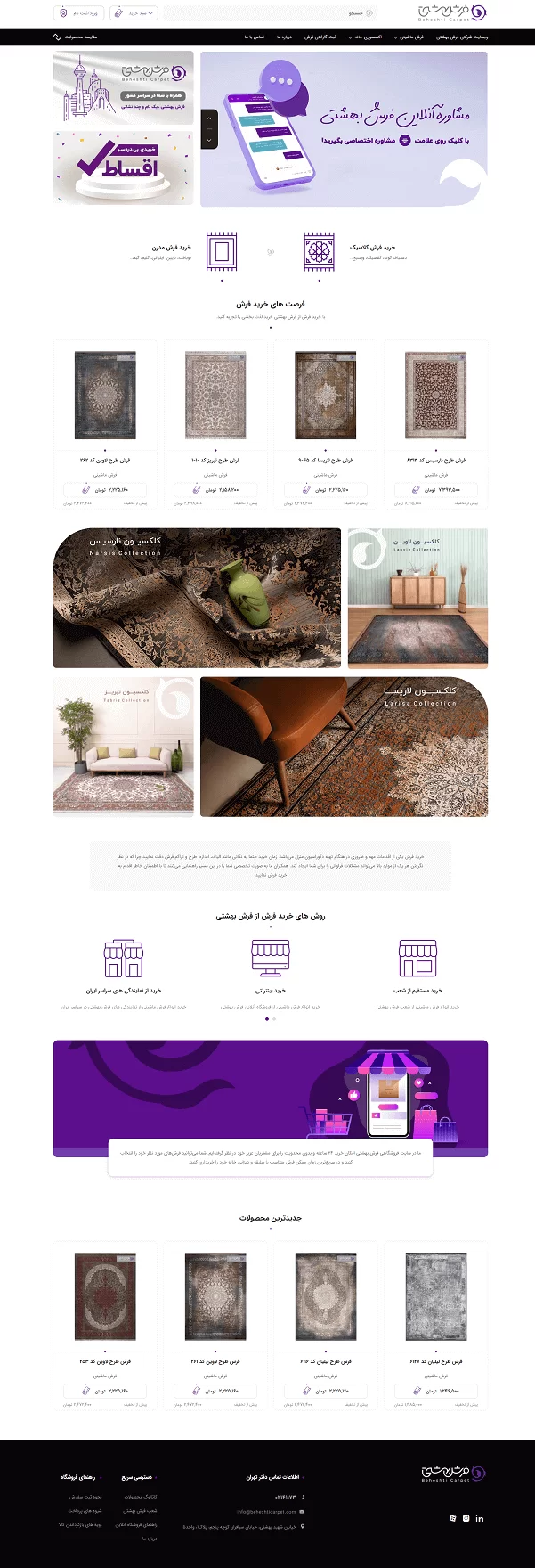 طراحی سایت فرش بهشتی