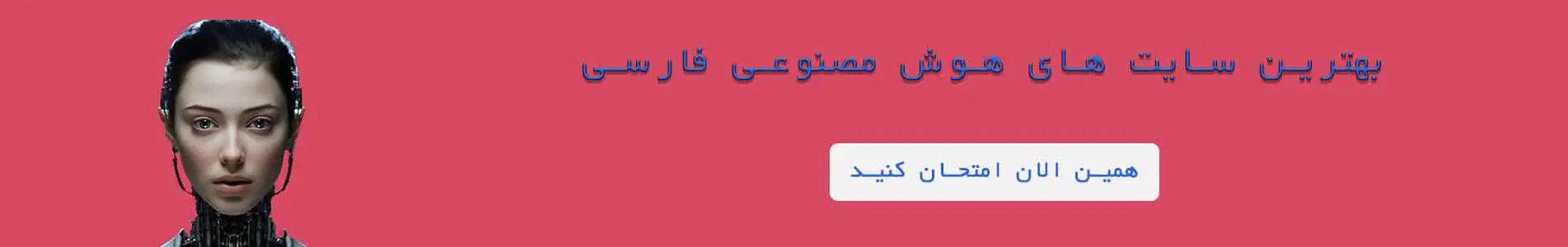هوش-مصنوعی-فارسی