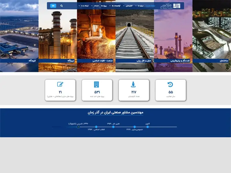 طراحی سایت وردپرسی نمونه کار طراحی سایت مهندسین مشاور صنعتی ایران