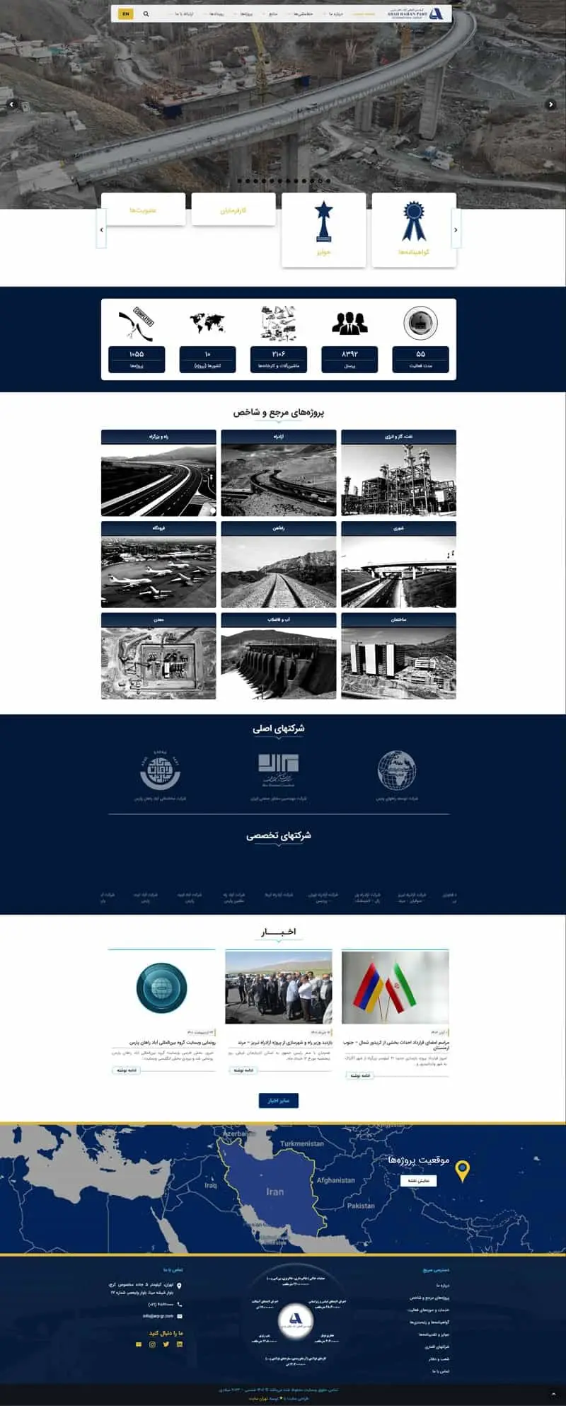 طراحی سایت وردپرسی نمونه کار طراحی سایت گروه بین المللی آباد راهان پارس